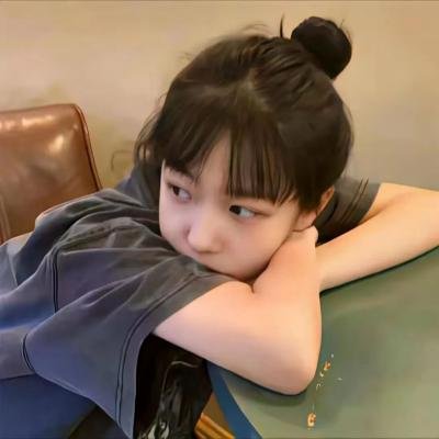 我想我愿意